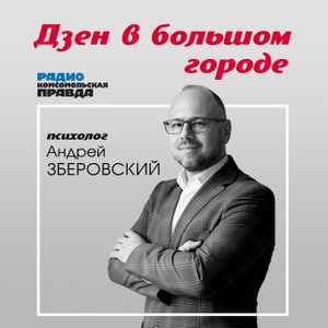 Дзен в большом городе