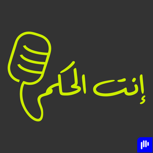 Enta el Hakam