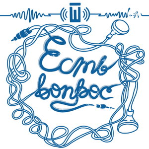 Есть вопрос