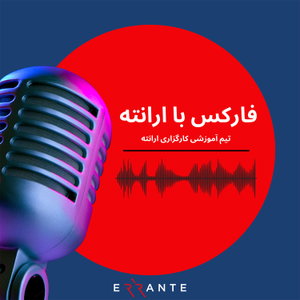 فارکس با ارانته