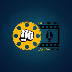 Fight Club | باشگاه مشت زنی
