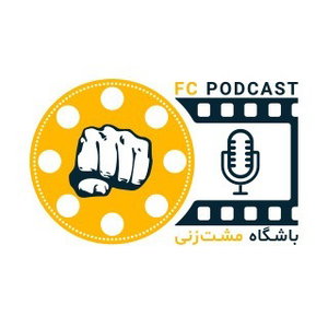 Fight Club | باشگاه مشت‌زنی