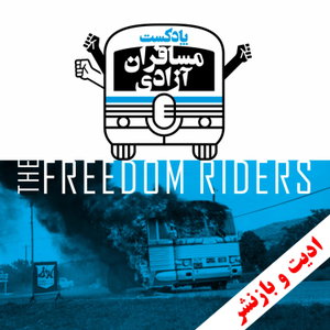 FreedomRiders Persian Podcast