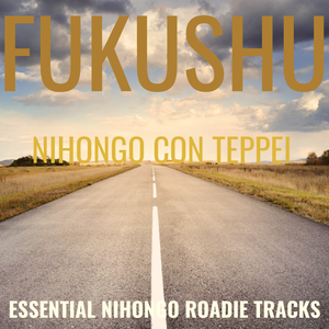 Fukushu con Teppei (Nihongo con Teppei)