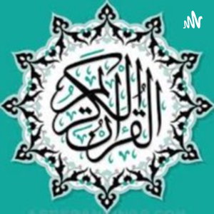 Full Holy Quran / Coran Recitation Surah / Sourate / Sura القرآن الكريم كاملا بتلاوة أفضل القر