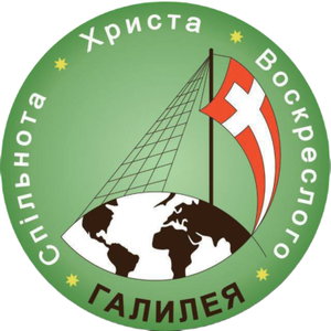 Галилея Україна 