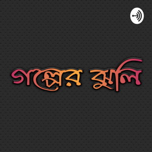 Galper Jhuli