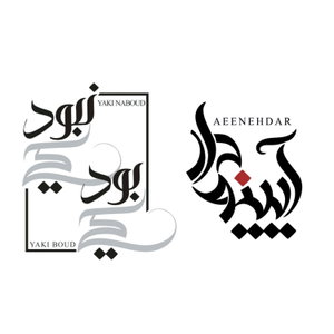 Ganjepenhan100                     گنج پنهان                     