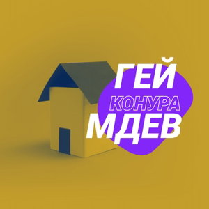 Геймдев конура