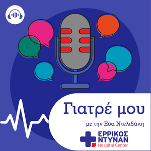 Γιατρέ μου...