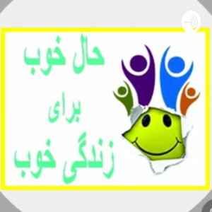 حال خوب، زندگی خوب