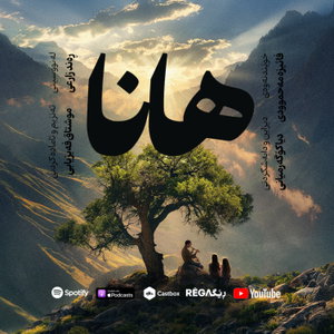 Hana – هانا | Rega Podcast