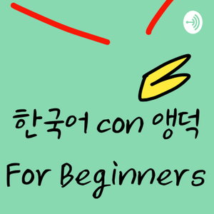 Hangugeo con AngDuck for Beginners