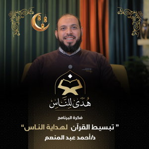 هدى للناس
