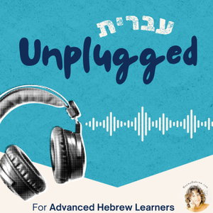 Hebrew Unplugged | עברית אנפלאגד