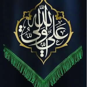 اهل البيت {رَحْمَتُ اللَّهِ وَ بَرَكاتُهُ عَلَیكُمْ أَهْلَ الْبَیتِ } Ahl al-Bayt