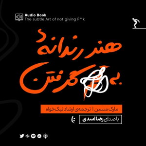 هنر رندانه‌ی به تخم گرفتن