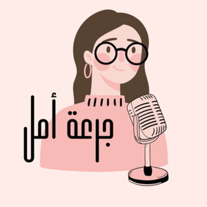 Hope Potion - جرعة أمل