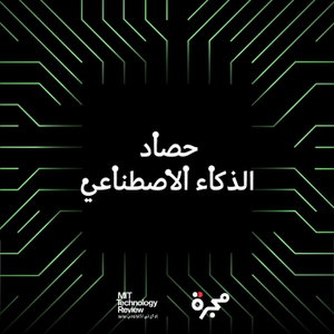 حصاد الذكاء الاصطناعي
