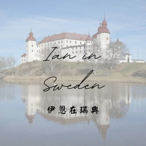 Ian in Sweden 伊恩在瑞典