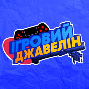 Ігровий Джавелін