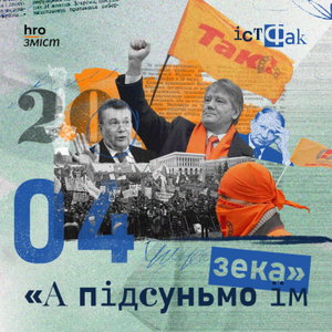 ІстФак