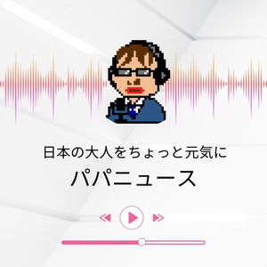 ITパパニュース【ITで日本の大人をちょっと元気に】