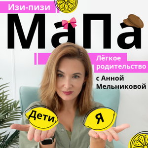 Изи-Пизи МаПа
