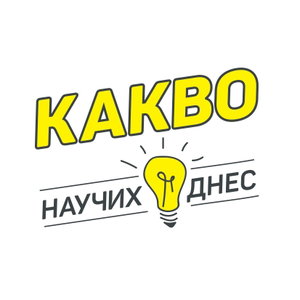 Какво Научих Днес
