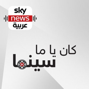 كان ياما سينما
