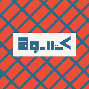 Katalog | كتالوج