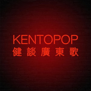 KENTOPOP