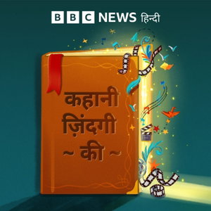 कहानी ज़िंदगी की