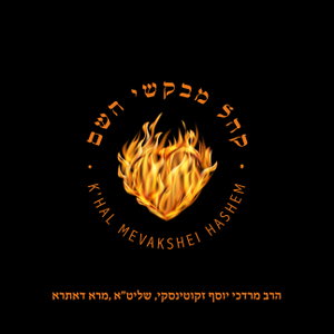 K'hal Mevakshei Hashem #2