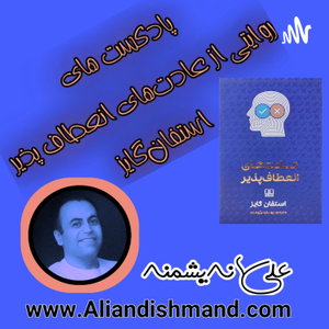 خلاصه کتاب عادت‌های انعطاف‌پذیر ۲۰ صفحه اول کتاب