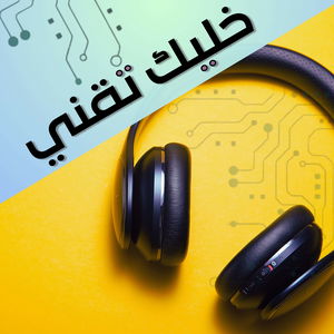 خليك تقني