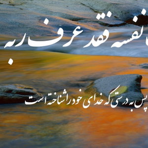 خودشناسی آیت‌الله نوروزی دوره ۲۱