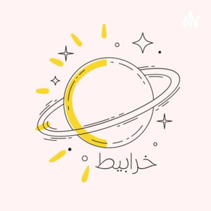 خرابيط