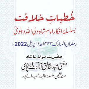 Khutabat e Khilafat