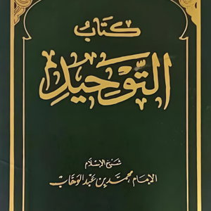 Kitab-ut-Tawheed