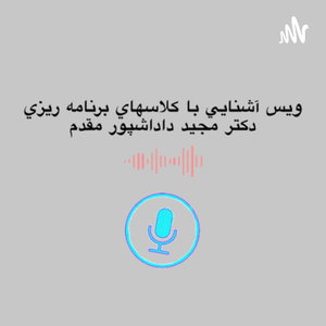 كلاسهاي برنامه ريزي