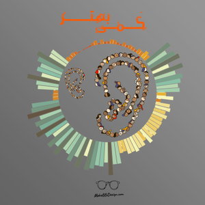 کمی بهتر