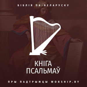 Кніга Псальмаў