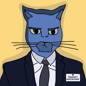 Котсалтинг