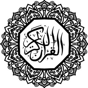 قراءت خاشعة - قرآن كريم