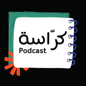 كراسة 