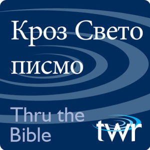 Kros  Sveto Pismo @ttb.twr.org/serbian