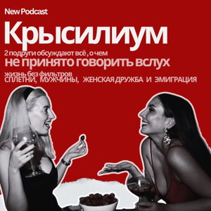 Крысилиум