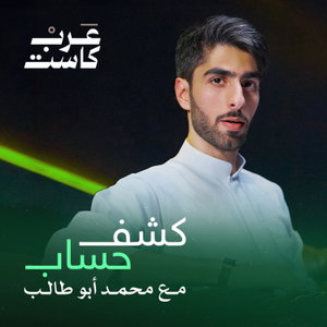 كشف حساب