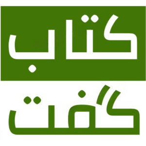 کتاب گفت ...